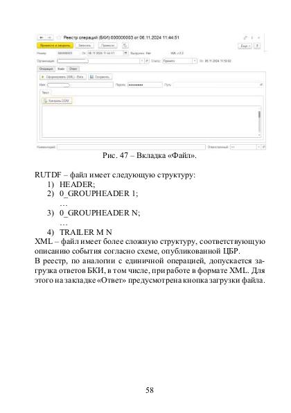 Файл:Руководство модуль Ортикон БКИ Редакция 2.0.pdf