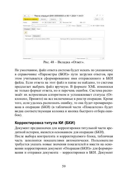 Файл:Руководство модуль Ортикон БКИ Редакция 2.0.pdf