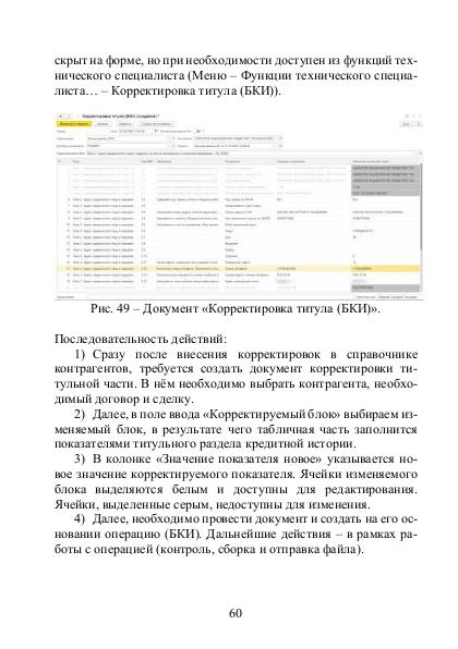 Файл:Руководство модуль Ортикон БКИ Редакция 2.0.pdf