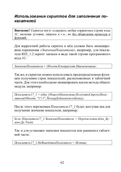 Файл:Руководство модуль Ортикон БКИ Редакция 2.0.pdf
