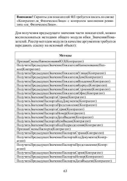 Файл:Руководство модуль Ортикон БКИ Редакция 2.0.pdf