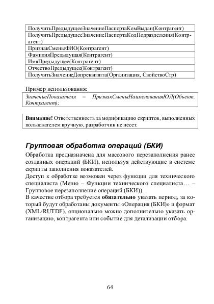 Файл:Руководство модуль Ортикон БКИ Редакция 2.0.pdf