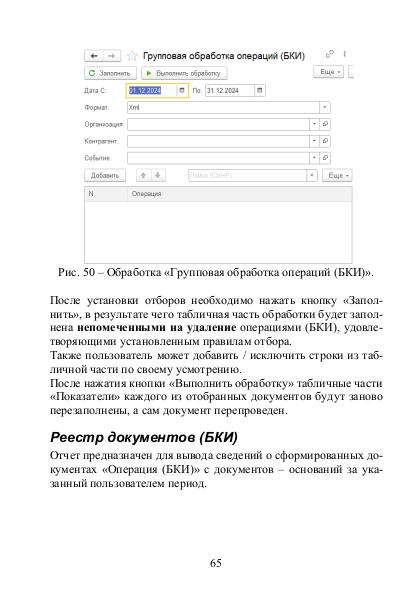 Файл:Руководство модуль Ортикон БКИ Редакция 2.0.pdf