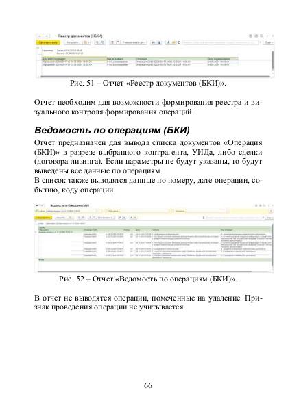 Файл:Руководство модуль Ортикон БКИ Редакция 2.0.pdf