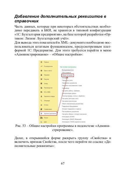 Файл:Руководство модуль Ортикон БКИ Редакция 2.0.pdf