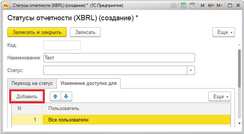 Файл:ОбъединениеОтчетов 8.jpg