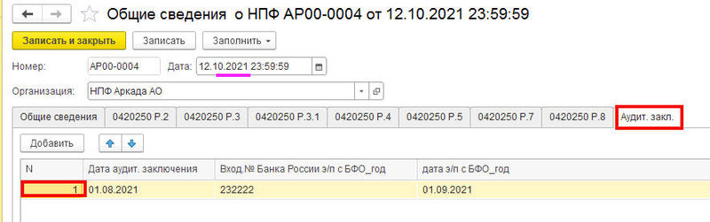 Файл:0420250 аудитЗакл.jpg