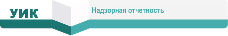 Файл:180940 ОтчетностьНФО-01.jpg