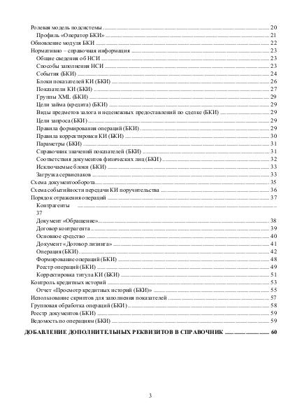 Файл:NBKI 3.pdf