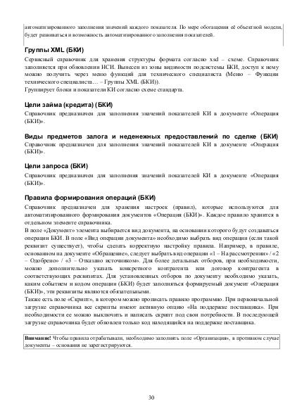 Файл:NBKI 3.pdf