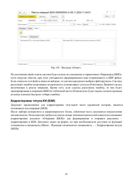 Файл:NBKI 3.pdf