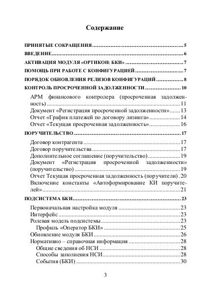 Файл:Nbki 2.pdf