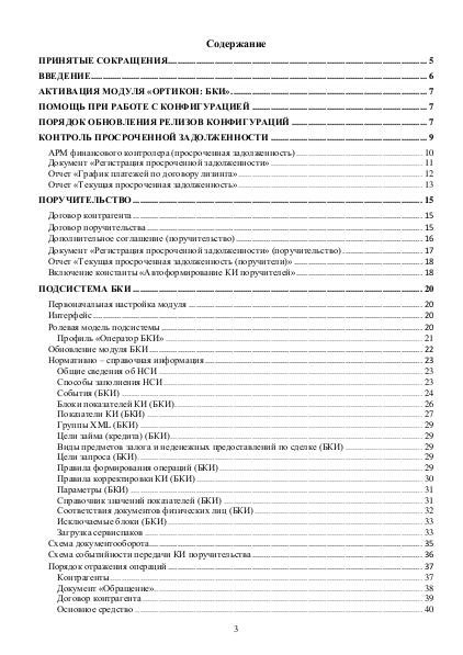 Файл:Рук БКИ. Редакция 3.0.pdf