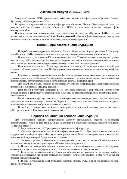Файл:Рук БКИ. Редакция 3.0.pdf