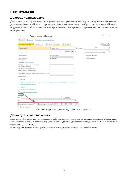 Файл:Рук БКИ. Редакция 3.0.pdf