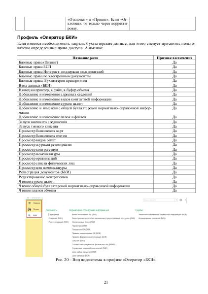 Файл:Рук БКИ. Редакция 3.0.pdf