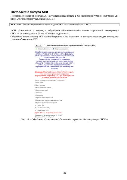 Файл:Рук БКИ. Редакция 3.0.pdf