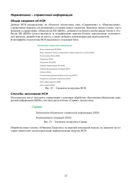 Файл:Рук БКИ. Редакция 3.0.pdf