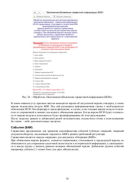 Файл:Рук БКИ. Редакция 3.0.pdf