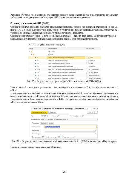 Файл:Рук БКИ. Редакция 3.0.pdf