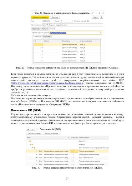 Файл:Рук БКИ. Редакция 3.0.pdf