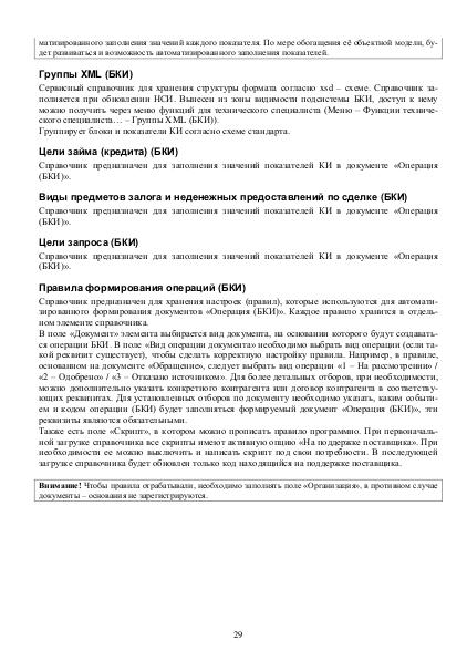 Файл:Рук БКИ. Редакция 3.0.pdf