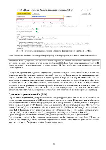 Файл:Рук БКИ. Редакция 3.0.pdf