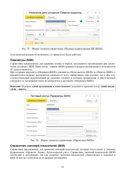 Файл:Рук БКИ. Редакция 3.0.pdf