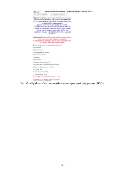 Файл:Рук БКИ. Редакция 3.0.pdf