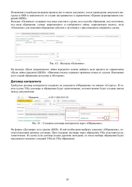Файл:Рук БКИ. Редакция 3.0.pdf