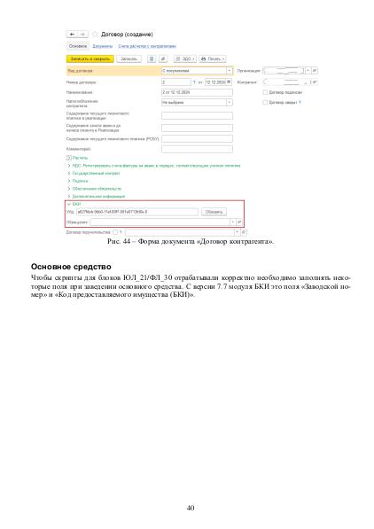 Файл:Рук БКИ. Редакция 3.0.pdf