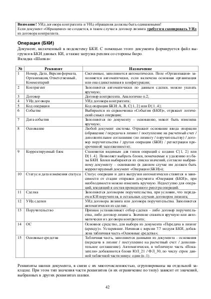 Файл:Рук БКИ. Редакция 3.0.pdf