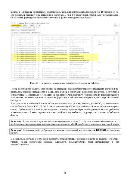 Файл:Рук БКИ. Редакция 3.0.pdf