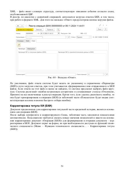 Файл:Рук БКИ. Редакция 3.0.pdf