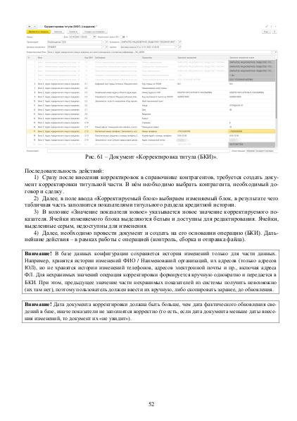 Файл:Рук БКИ. Редакция 3.0.pdf