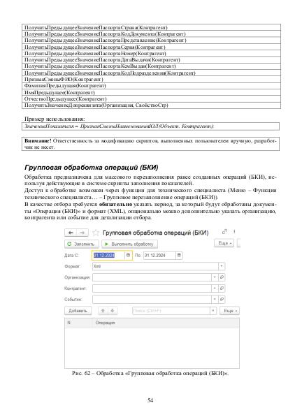 Файл:Рук БКИ. Редакция 3.0.pdf