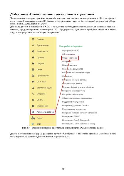 Файл:Рук БКИ. Редакция 3.0.pdf