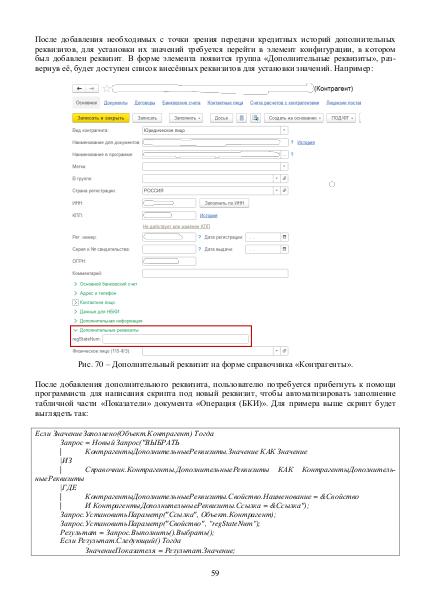 Файл:Рук БКИ. Редакция 3.0.pdf